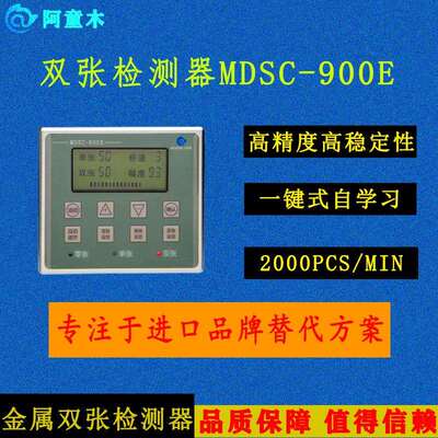 金属双张检测器 双片检测器 阿童木双料检测控制器MDSC-900E