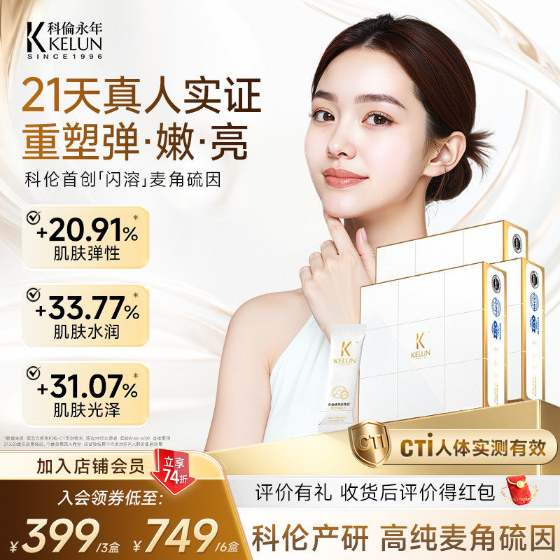 KELUN科伦永年麦角硫因高含量抗皱提拉闪溶小K条官方旗舰店进口 - 淘宝联盟商品