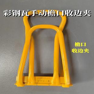 彩钢瓦檐口收边夹2号天津喜亿鑫