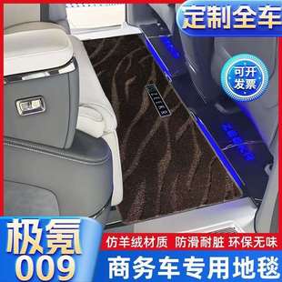 适用新款极氪009中排地毯式脚垫全车前排二排改装专用商务车配件