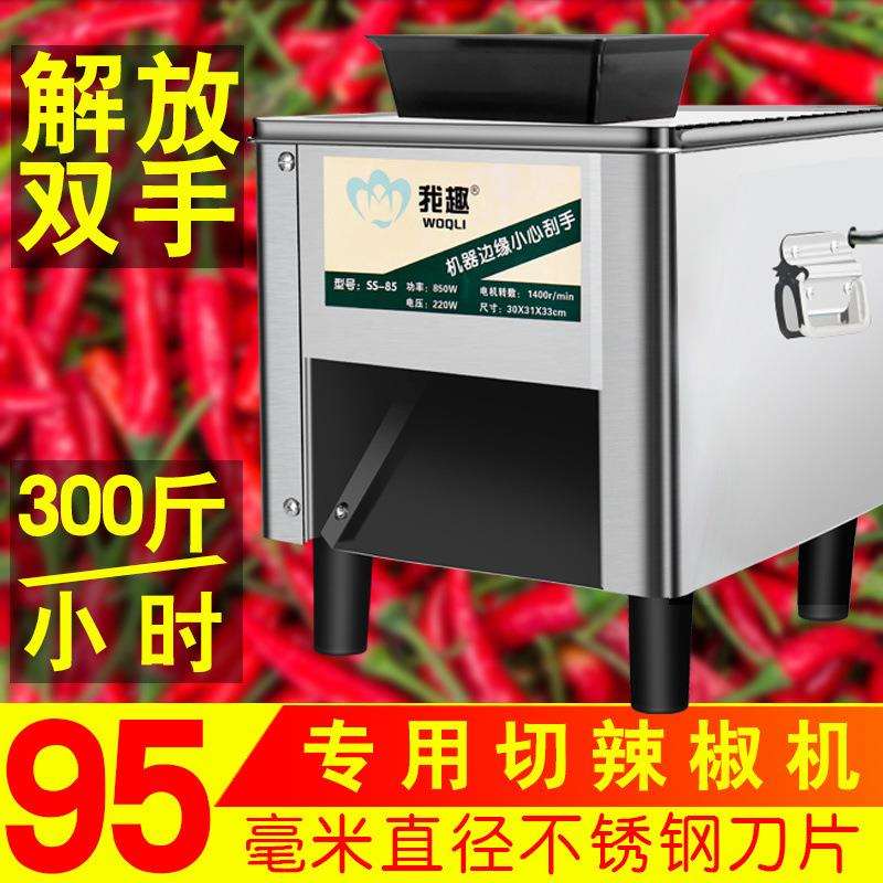 我趣专用切辣椒机打辣椒机商用电动绞辣椒机家用剁糟辣椒剪仿手工