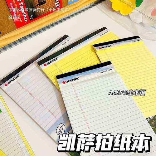 凯萨 美式加厚拍纸本凯撒课堂草稿黄色横线A4可撕笔记本翻A5纸砖