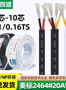 宏观盛2464护套线20AWG白色2 3 4 5 6芯小家电灯具电源线