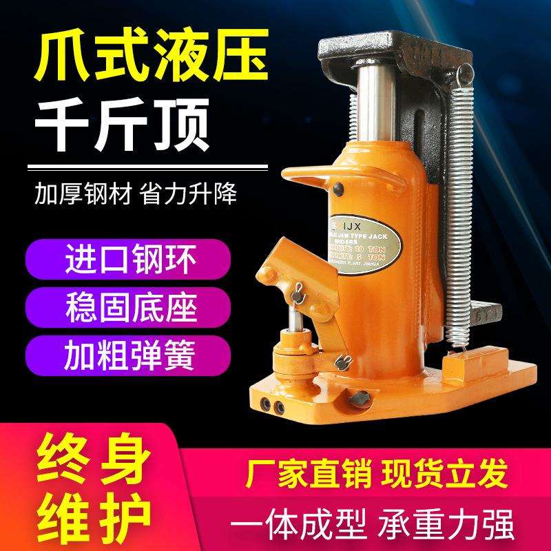 爪式千斤顶 油压千斤顶 液压起道机5T/10T/20T/30T/50T钩式千斤顶