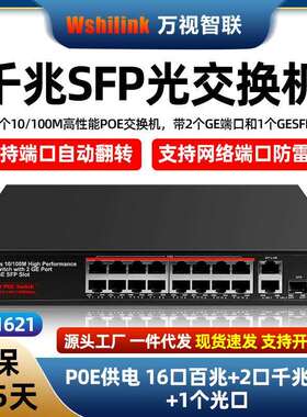 国产芯片标准16口百兆2口千兆POE供电一键VLAN交换机防雷NF1621