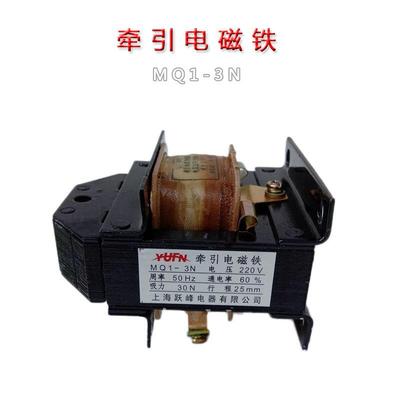 牵引电磁铁 MQ1-3N 拉力式交流牵引电磁铁MQ1-5111 吸力3公斤
