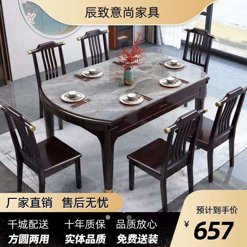 新中式岩板餐桌椅子实木家用新款小户型两用伸缩折叠吃饭客厅桌子