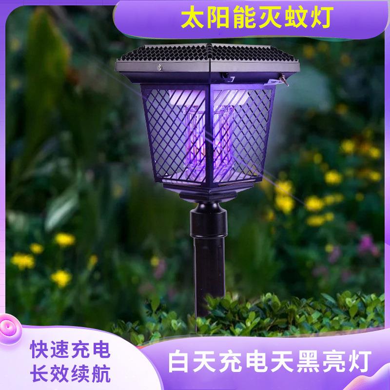 家用全自动充电室外诱蚊太阳能防水户外灭蚊灯庭院花园灭蚊子神器
