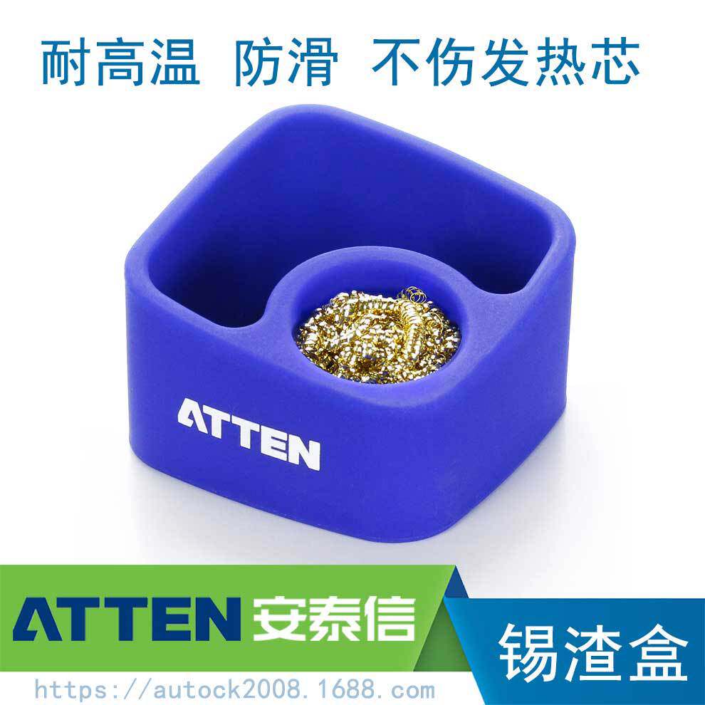 ATTEN安泰信电烙铁洁嘴器硅胶防烫滑耐高温焊台锡渣盒不伤发热芯