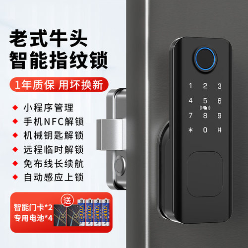 高优老式防盗门指纹锁不锈钢门牛头改智能锁公寓密码电子锁电控锁