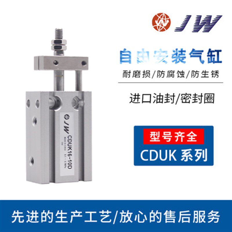 精稳气动小型自由安装气缸CDUK6/10/16/20/25/32-5D*10DX15DX20D
