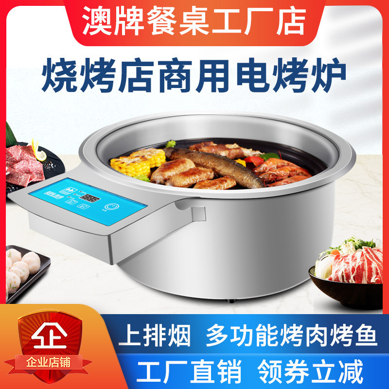 澳牌DT31商用韩式烧烤炉不锈钢烤涮一体炉多功能电热烤鱼肉炉圆形