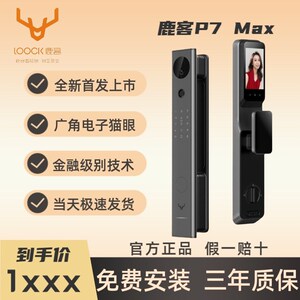 鹿客3D人脸识别智能锁P7 Max指纹锁全自动带屏幕可视猫眼
