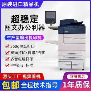 多功能彩色A3大型商用办公打印机复印一体机 施乐7785彩色复印机