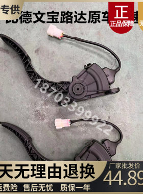 适配雷丁D50D70D80S50比德文M6M7V7宝路达电动汽车加速器油门踏板