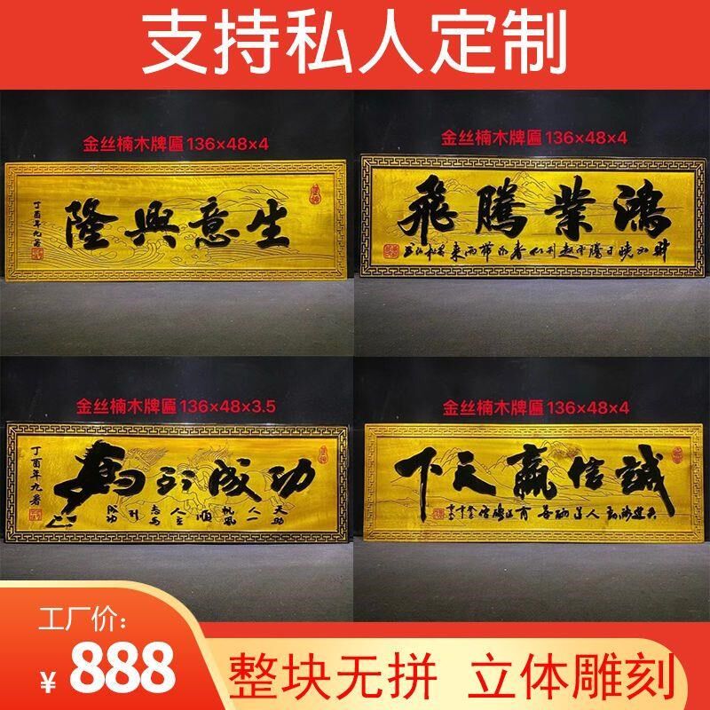 金丝楠木实木牌匾定做开业送礼牌匾宗祠店铺门头木牌定制刻字对联