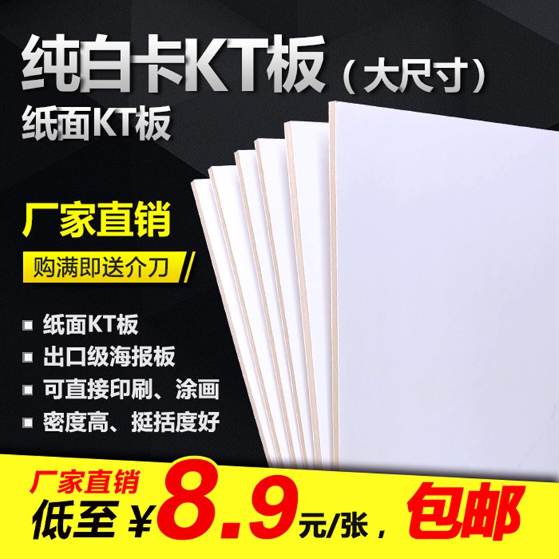 环创画室绘画板 出口级纯白卡纸板纸面KT板 空白泡沫板广告板定制