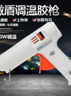 热熔胶枪大功率11MM傲盾AD-F120W可调温恒温家用多功能电融配胶棒