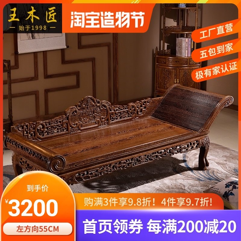 王木匠鸡翅木贵妃椅新古典中式实木红木仿古卧室单人床贵妃床沙发