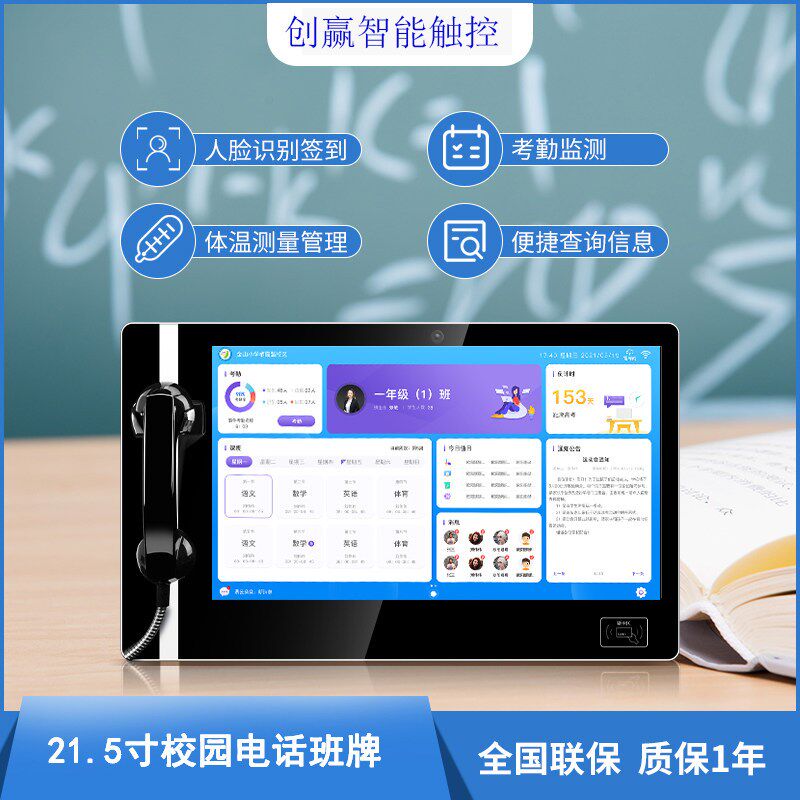 智慧校园数字电子班牌一体机智能壁挂考勤系统触摸屏软件排课签到