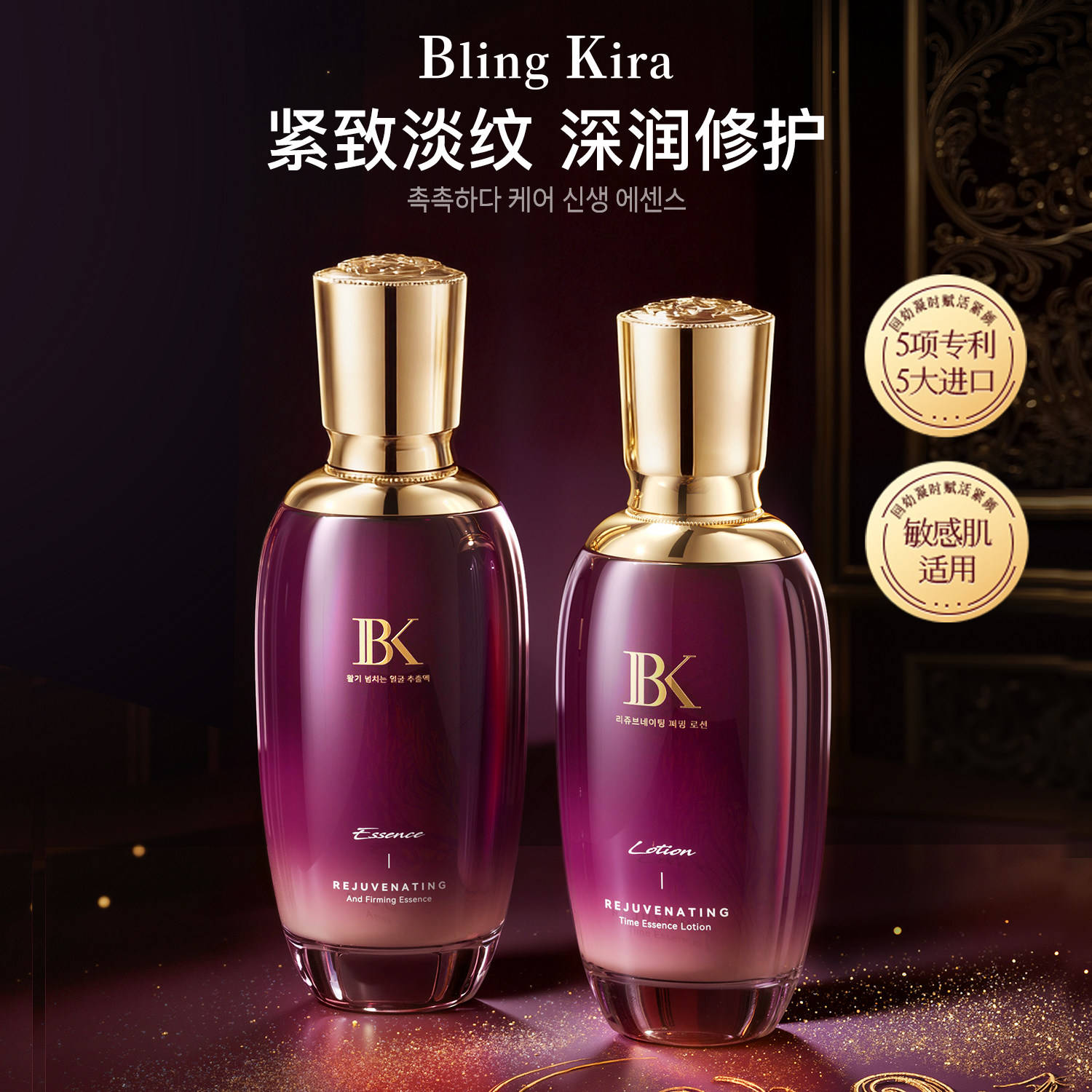 Bling Kira回幼凝时赋活紧颜精萃乳液深润修护改善干燥提亮正品