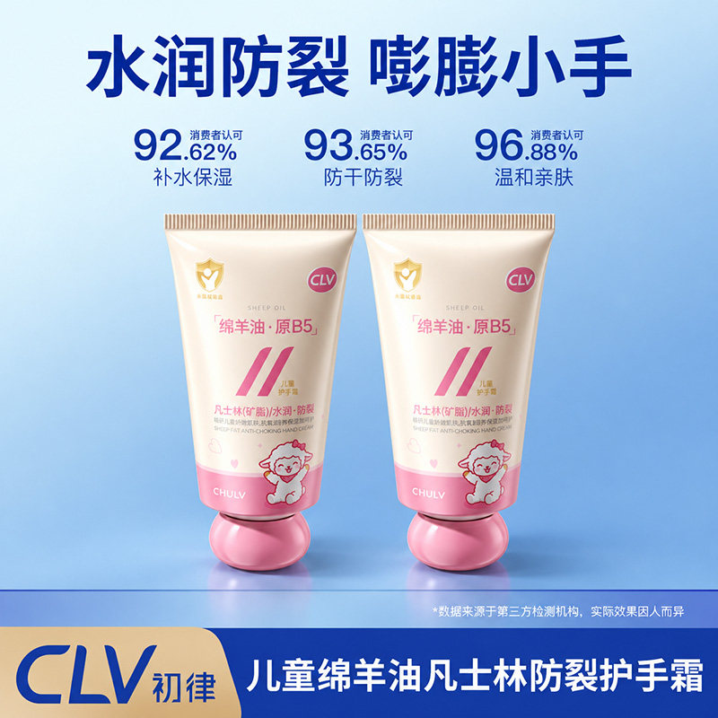 儿童绵羊油凡士林润嘭防裂护手霜