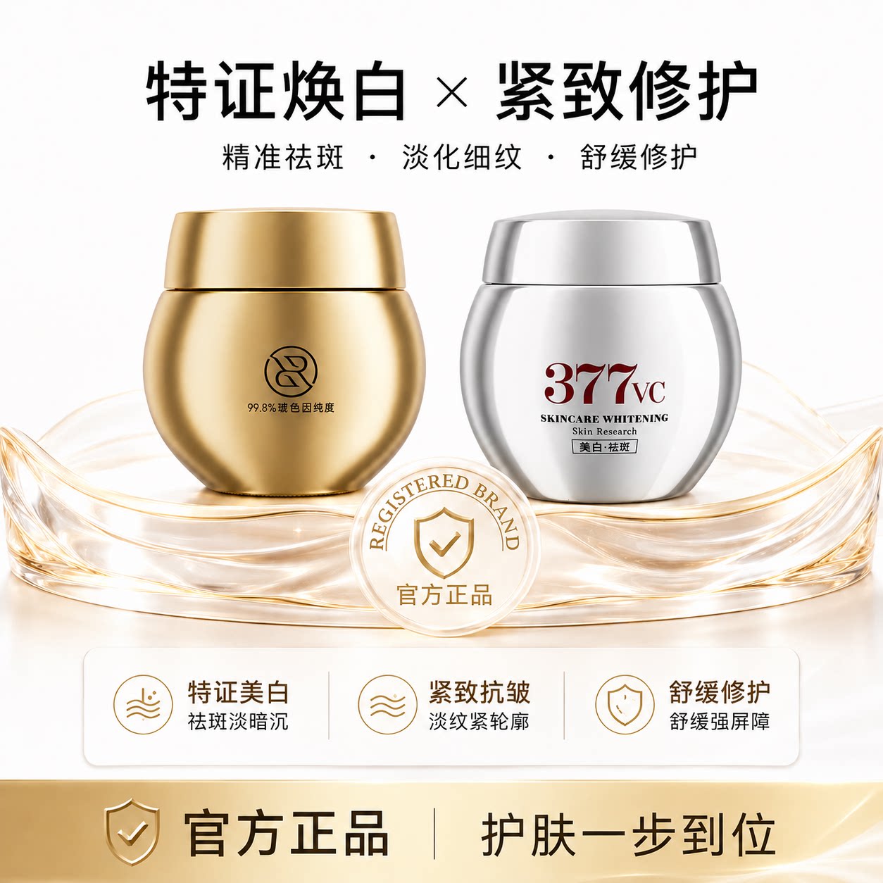 玻色因紧致抗皱修护面霜贵妇膏眼霜紧致抗皱水润保湿遮瑕护肤品