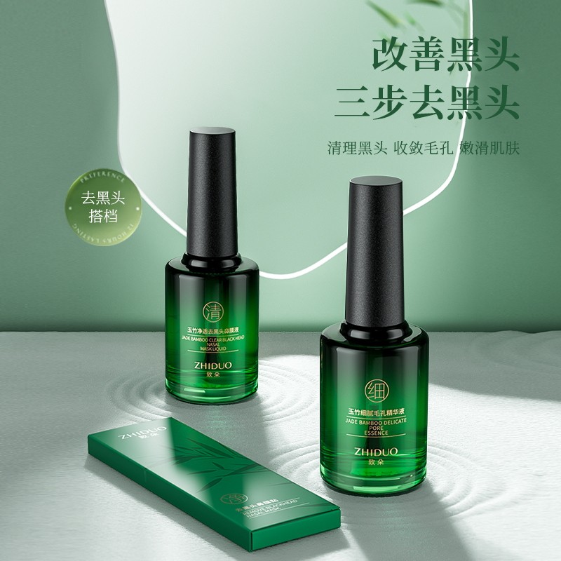 玉竹净透去黑头组合细腻清洁毛孔嫩滑肌肤温和保湿护理套