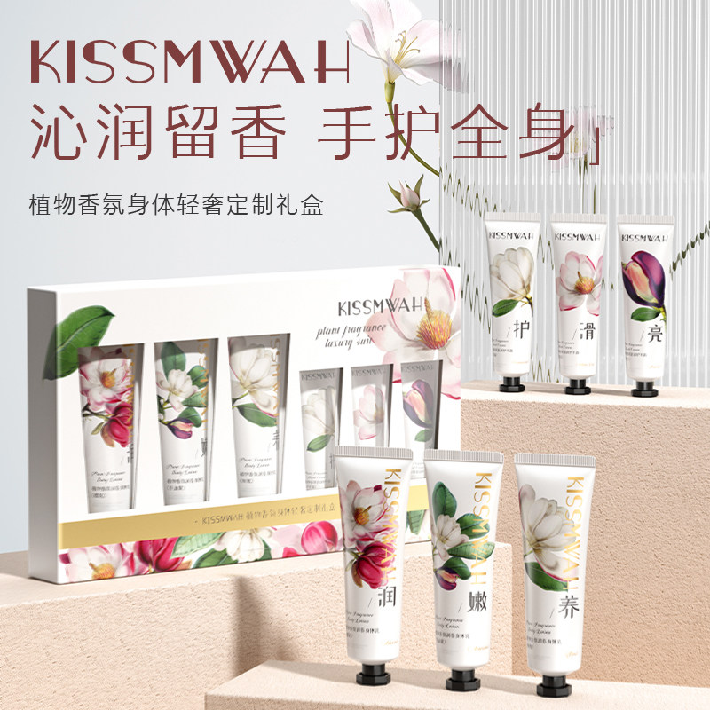 植物香氛嫩肤身体乳干燥补水保湿滋养皮肤改善肌肤光泽持久留香