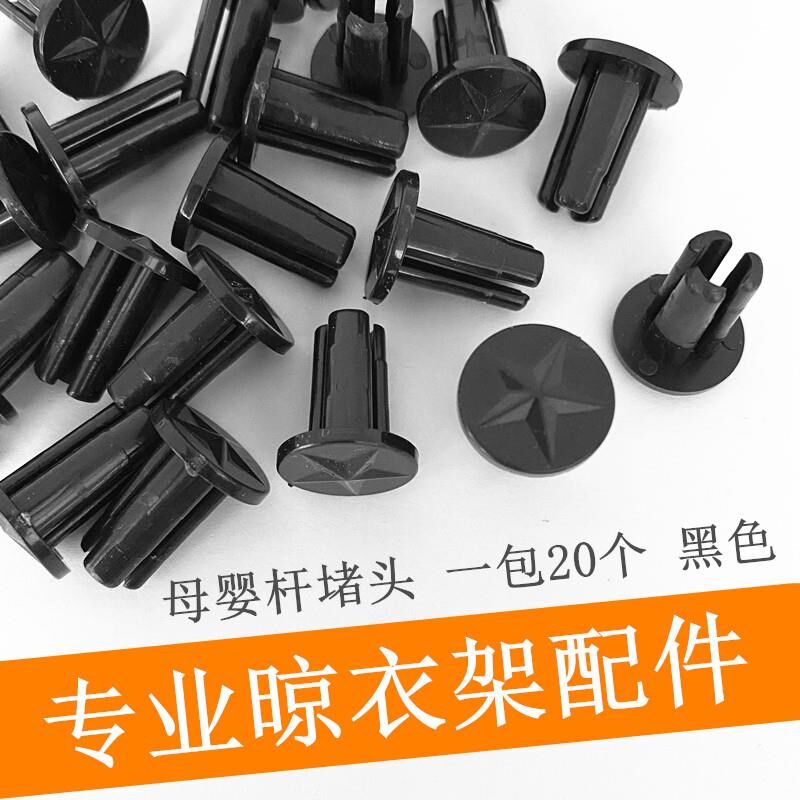 电动衣架小横杆内塞塑料堵封阳台升降晾衣架母婴横杆四杆堵头毛巾
