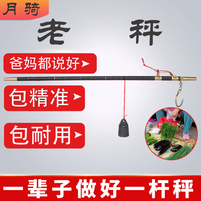 月骑老式称木杆秤杆称 钩称 勾称 木称杆老称杆 老式秤 钩秤 喜秤