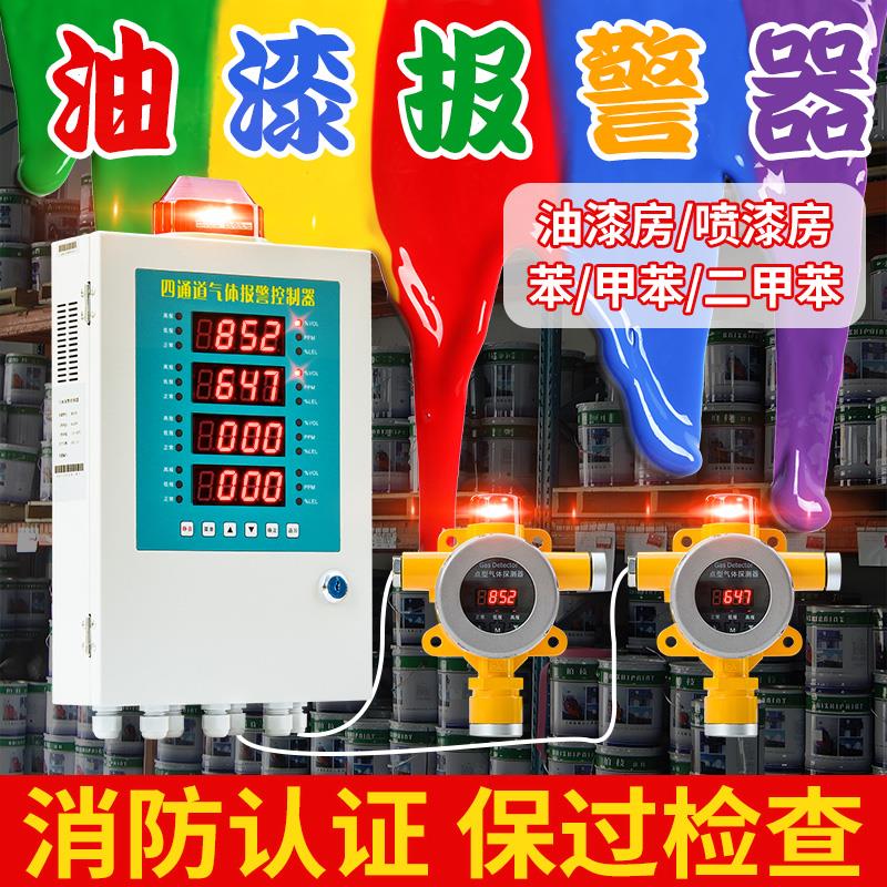 防爆可燃气体探测报警器工业二甲苯喷漆车间油漆房浓度泄露检测仪