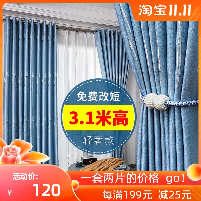 2021新款加长加高窗帘卧室遮阳家用3米1打孔挂钩式全遮光加厚布料