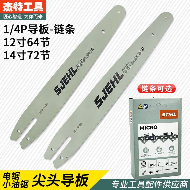 斯蒂尔款电锯导板链条12寸14寸电链锯MSA200C140C高枝锯HT103配件