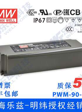 PWM-90-48 90W 48V1.88A PWM输出IP67防水PFC明纬LED调光电源