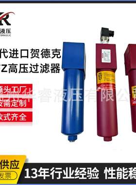 替代进口贺德克DFZ高压过滤器DF20N110QC10C1.0