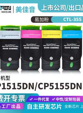 适用奔图CTL-355复印机粉盒CP1515DN CP5155DN碳粉盒复印机墨盒