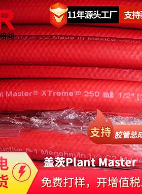 测厚仪冷却系统软管 盖茨Plant Master红色软管 低压水管
