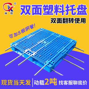 林辉双面网格加厚塑料托盘 蓝色1210叉车塑胶卡板双面托盘现货