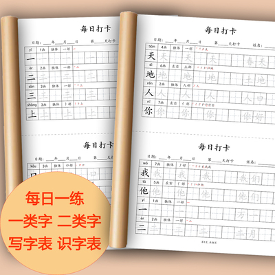 人教版语文同步字帖写字表识字表