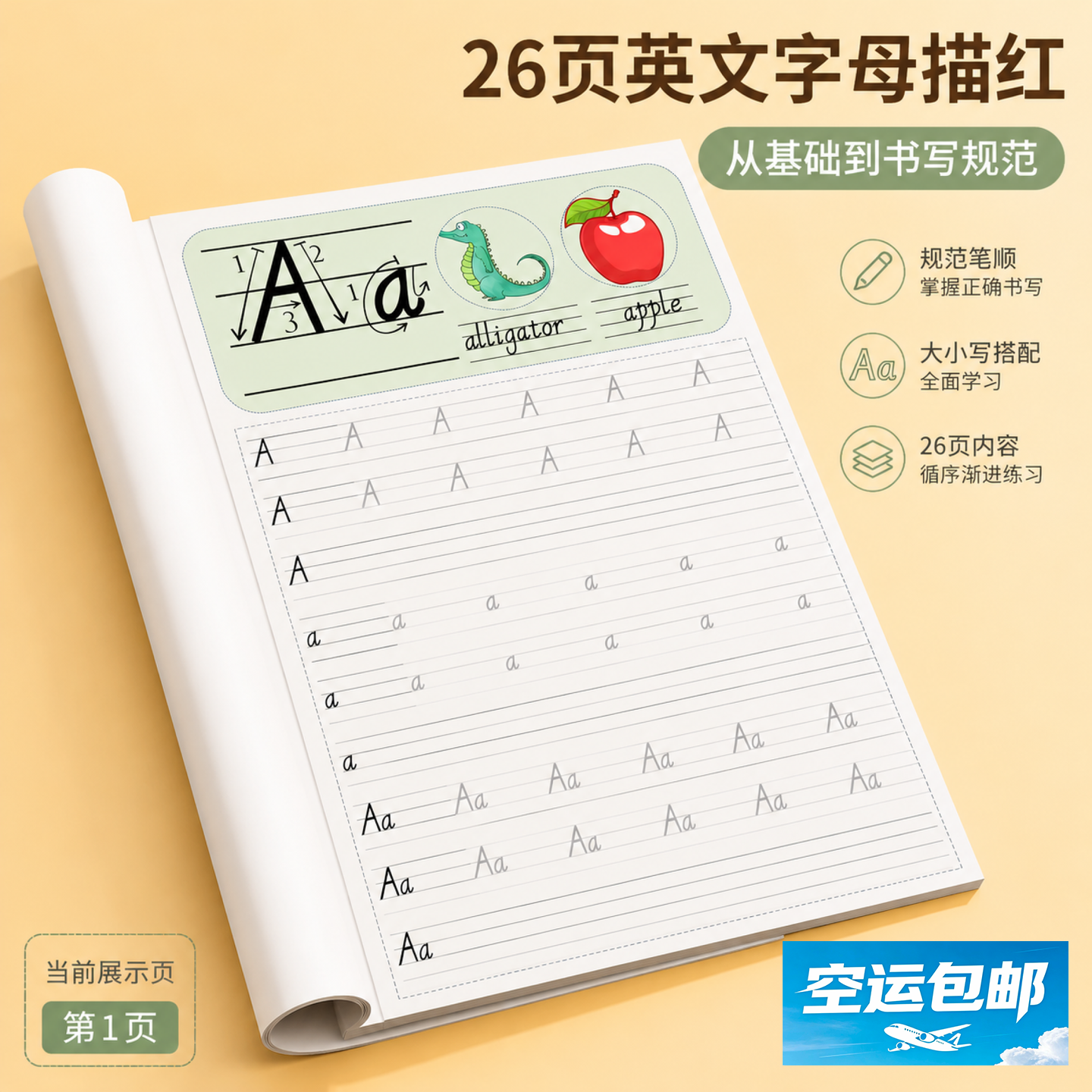 小学生26个英文字母练字帖幼小衔接儿童启蒙描红本幼儿园ABCD练习