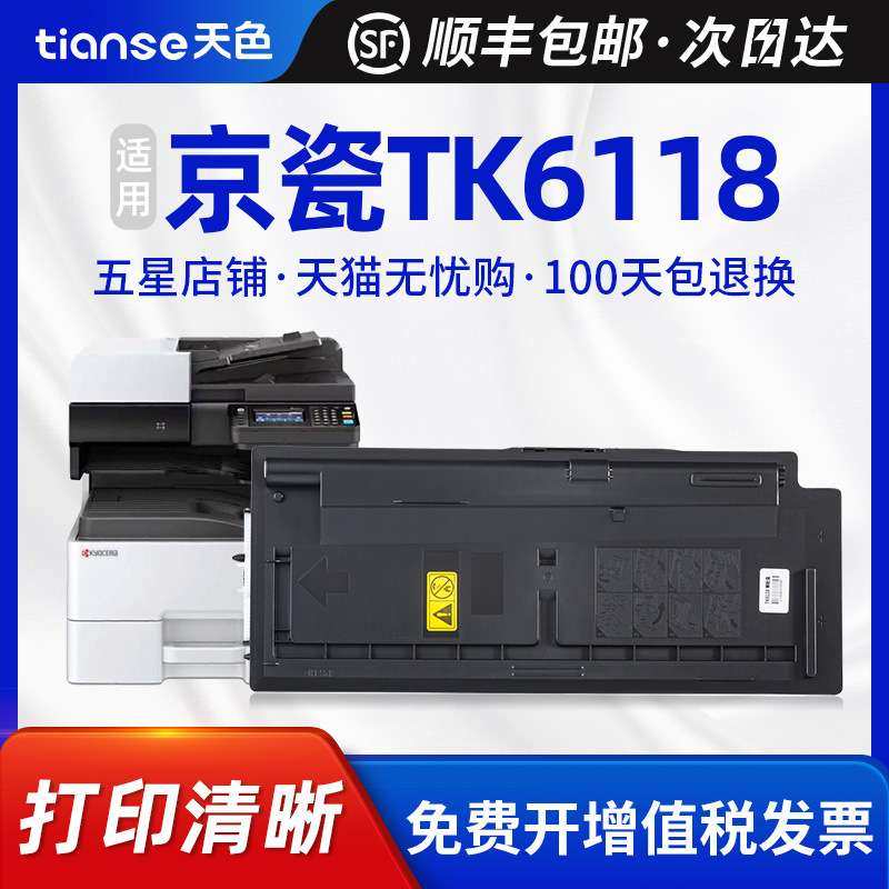 天色适用京瓷TK6118粉盒Ecosys M4125墨粉组件复印机碳粉盒m4250i,3C数码配件,其它配件,淘宝优惠券,粉丝福利购,淘宝优惠卷