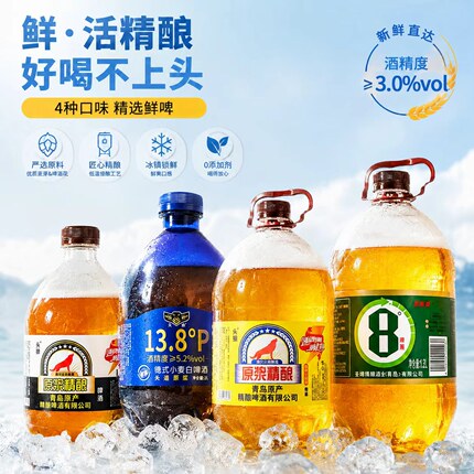 头狼精酿啤酒鲜活8°9°整箱鲜啤原浆啤酒1L*4大桶装青岛风味扎啤
