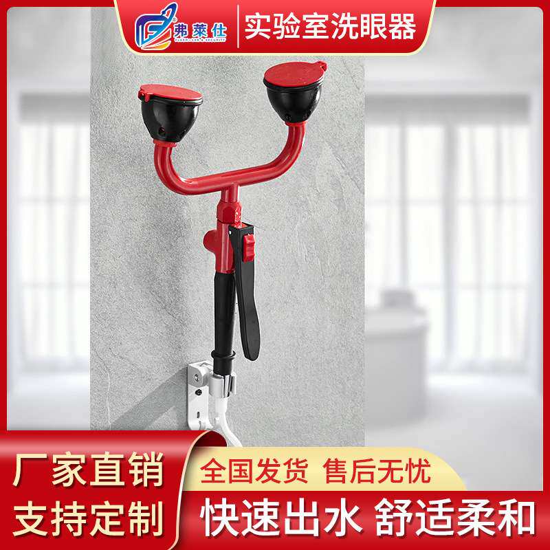 弗莱仕实验室台式双口洗眼器移动台式洗眼器单口便携式验厂洗眼器