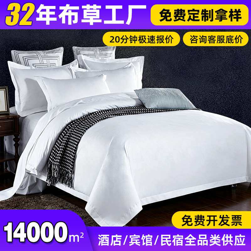 热销酒店床上用品四件套 主题酒店纯棉四件套宾馆布草 贡缎套件