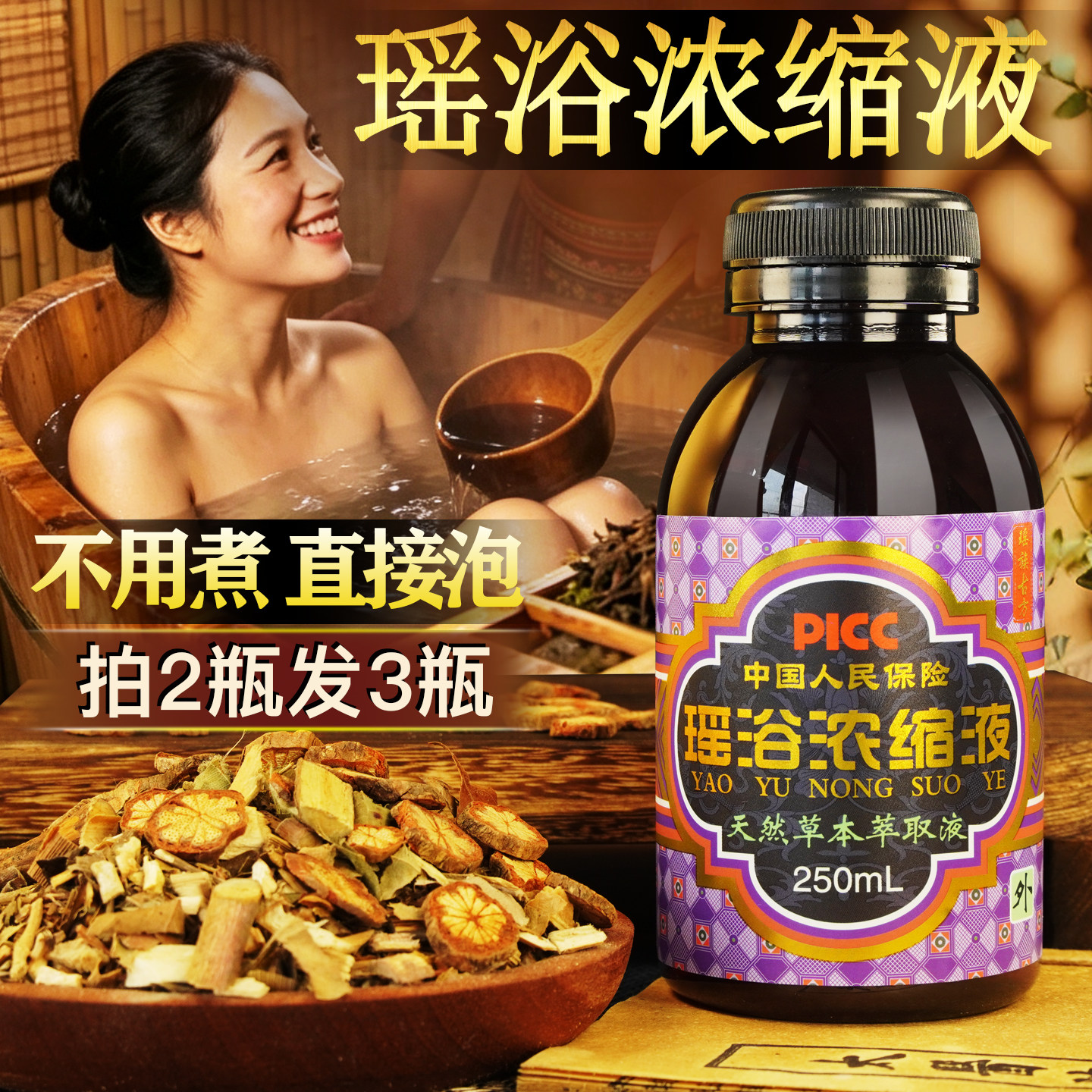 瑶浴浓缩液药浴官方旗舰店熏蒸从江高华苗药儿童产后泡澡药包原液