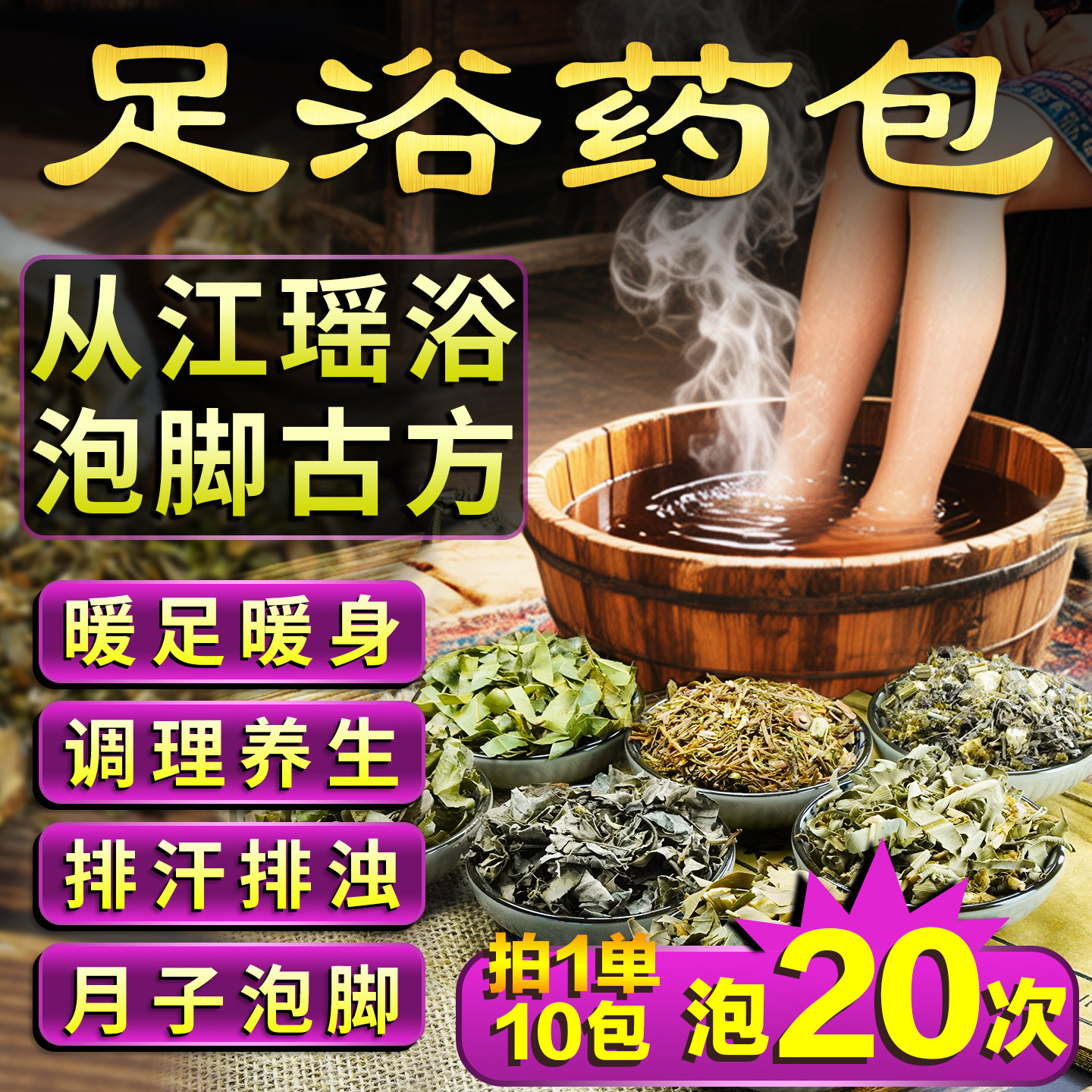 泡脚中药包艾草本足浴液非遗贵州从江高华正宗正品瑶浴官方旗舰店