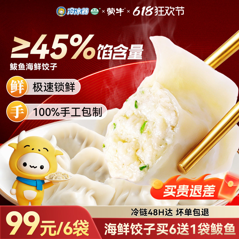 【线下同款】蒙牛冷冰器手工鲅鱼馅海鲜水饺420g大容量饺子旗舰店