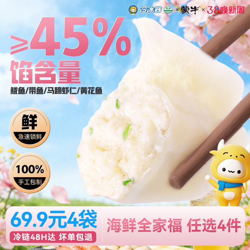 数量拍4】蒙牛冷冰器手工鲅鱼馅带鱼黄花鱼虾仁海鲜水饺速冻饺子