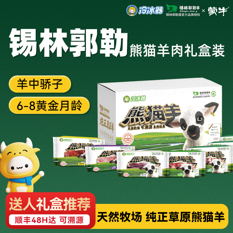 礼盒推荐】蒙牛冷冰器内蒙古羊肉新鲜羊锡盟羊排羊腿20斤送礼生鲜